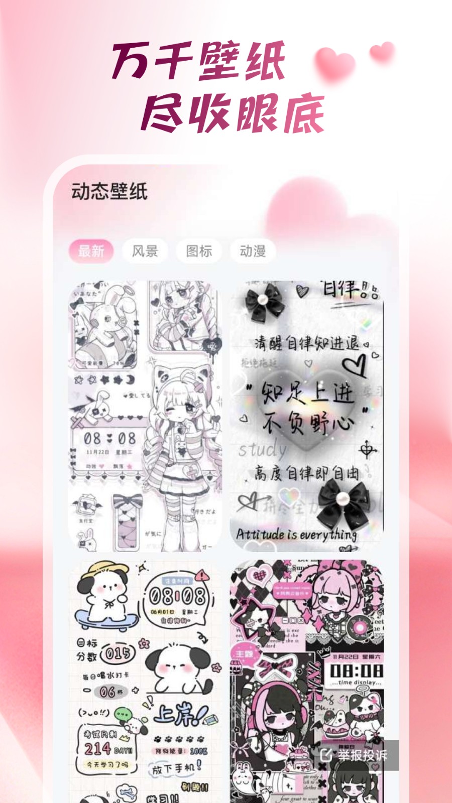 心动桌面壁纸官网版