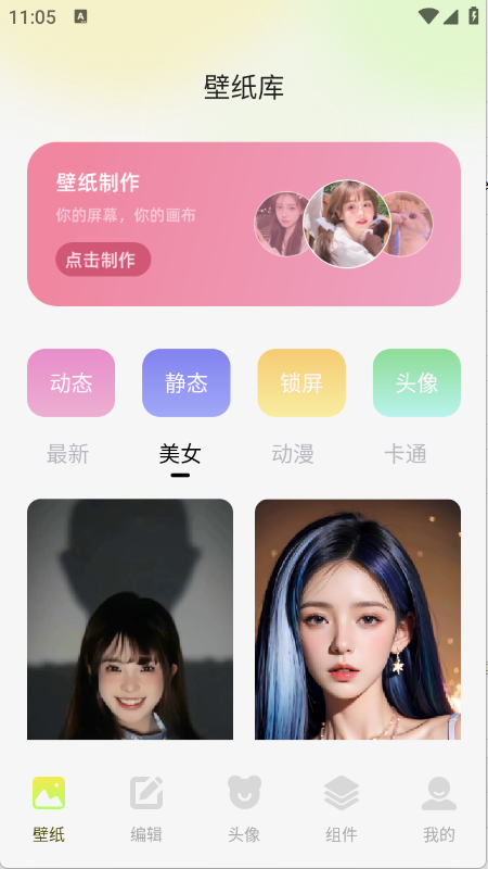 最美啦布壁纸定制版