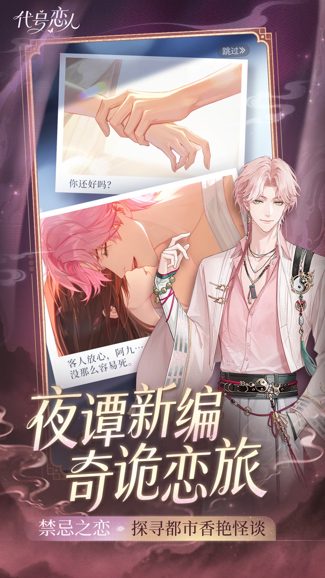 代号:恋人付费版