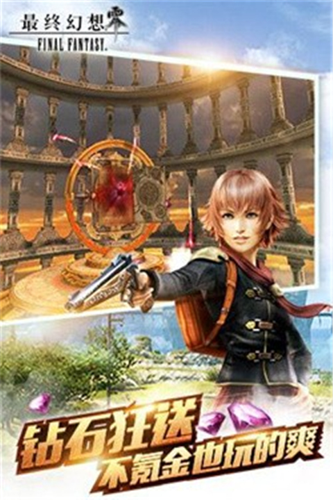 最终幻想零式最新版