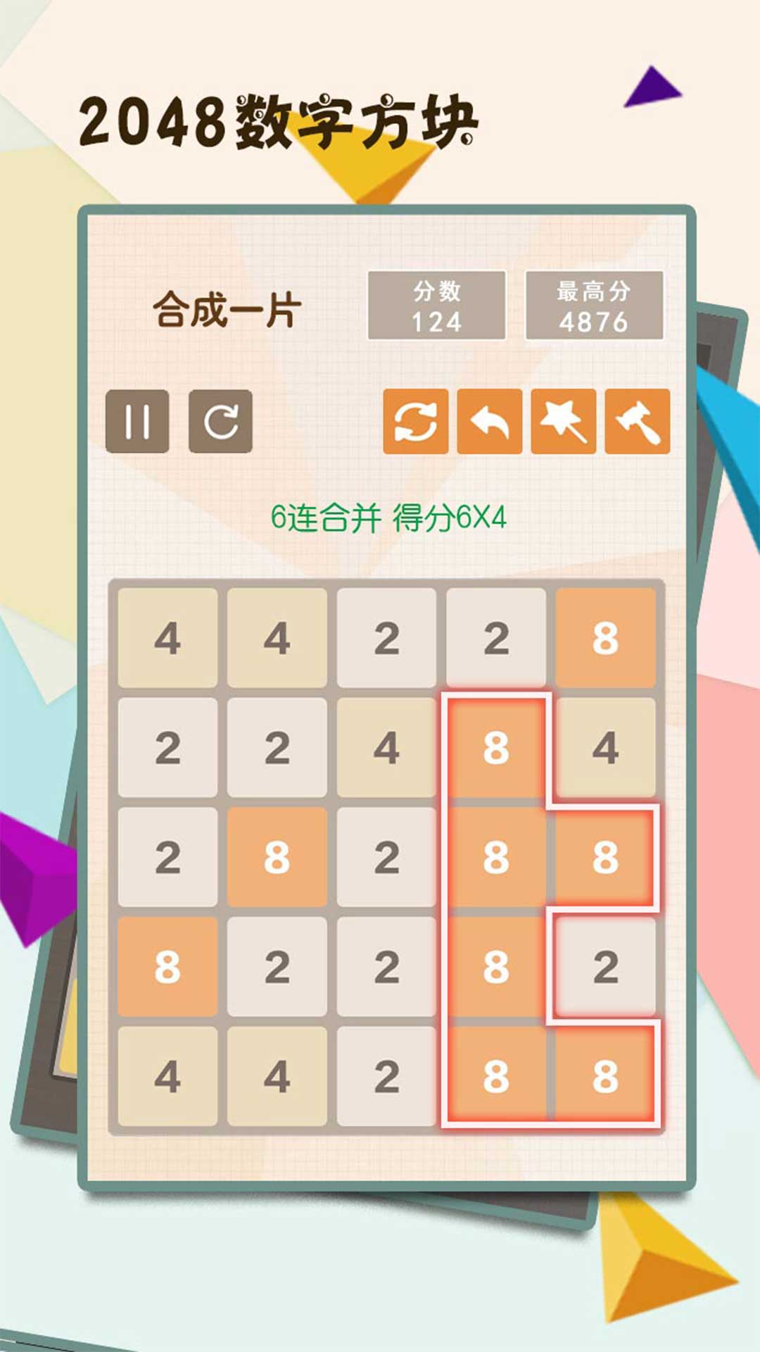 2048数字方块高画质版