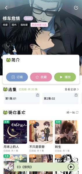 蛙趣FM2026最新版