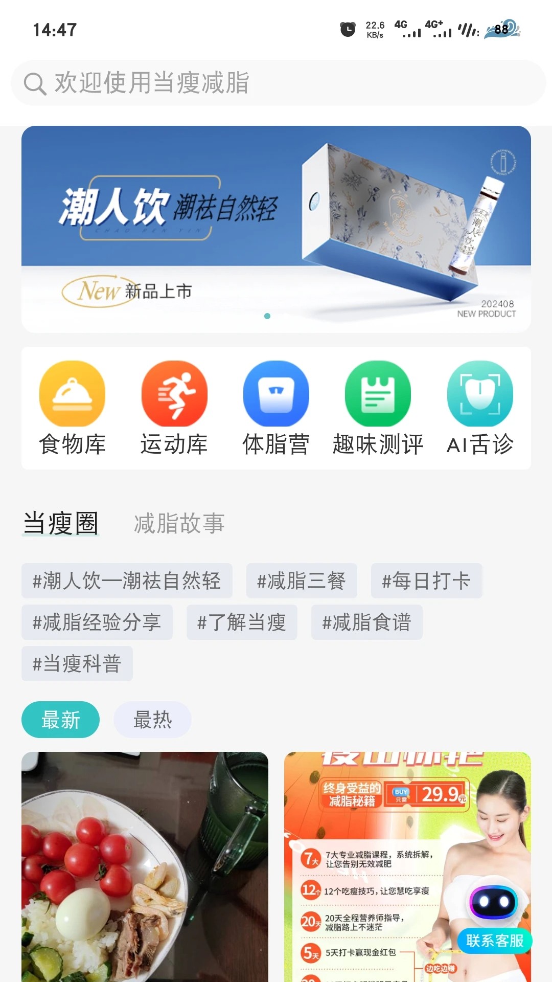 当瘦减脂老版本