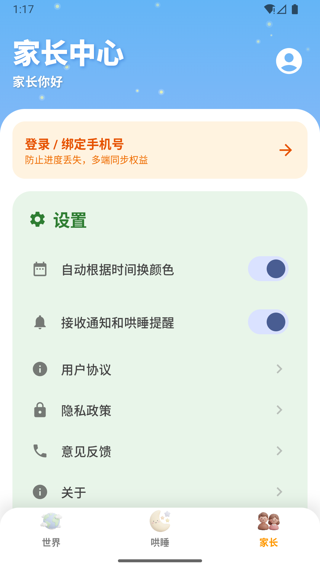 宝贝听世界免费正版