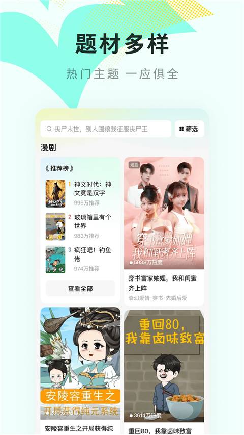 红果免费漫剧官网版