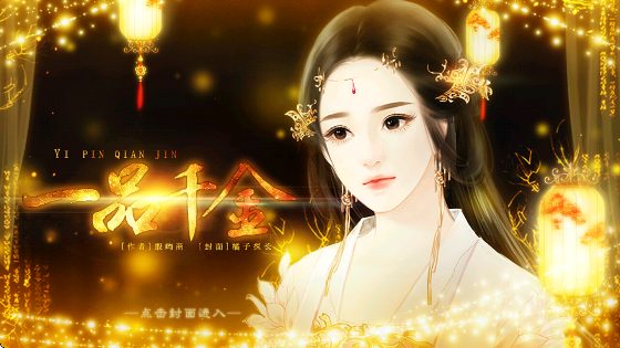 一品千金完整版