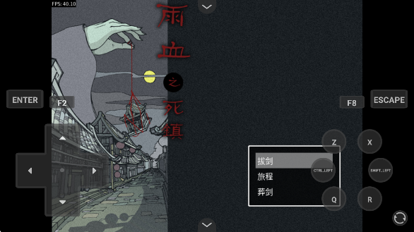 雨血1迷镇正版