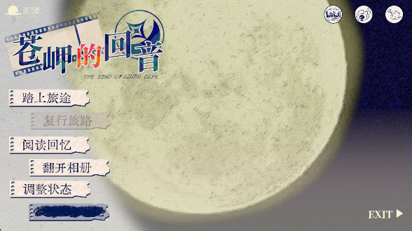 苍岬的回音移植版