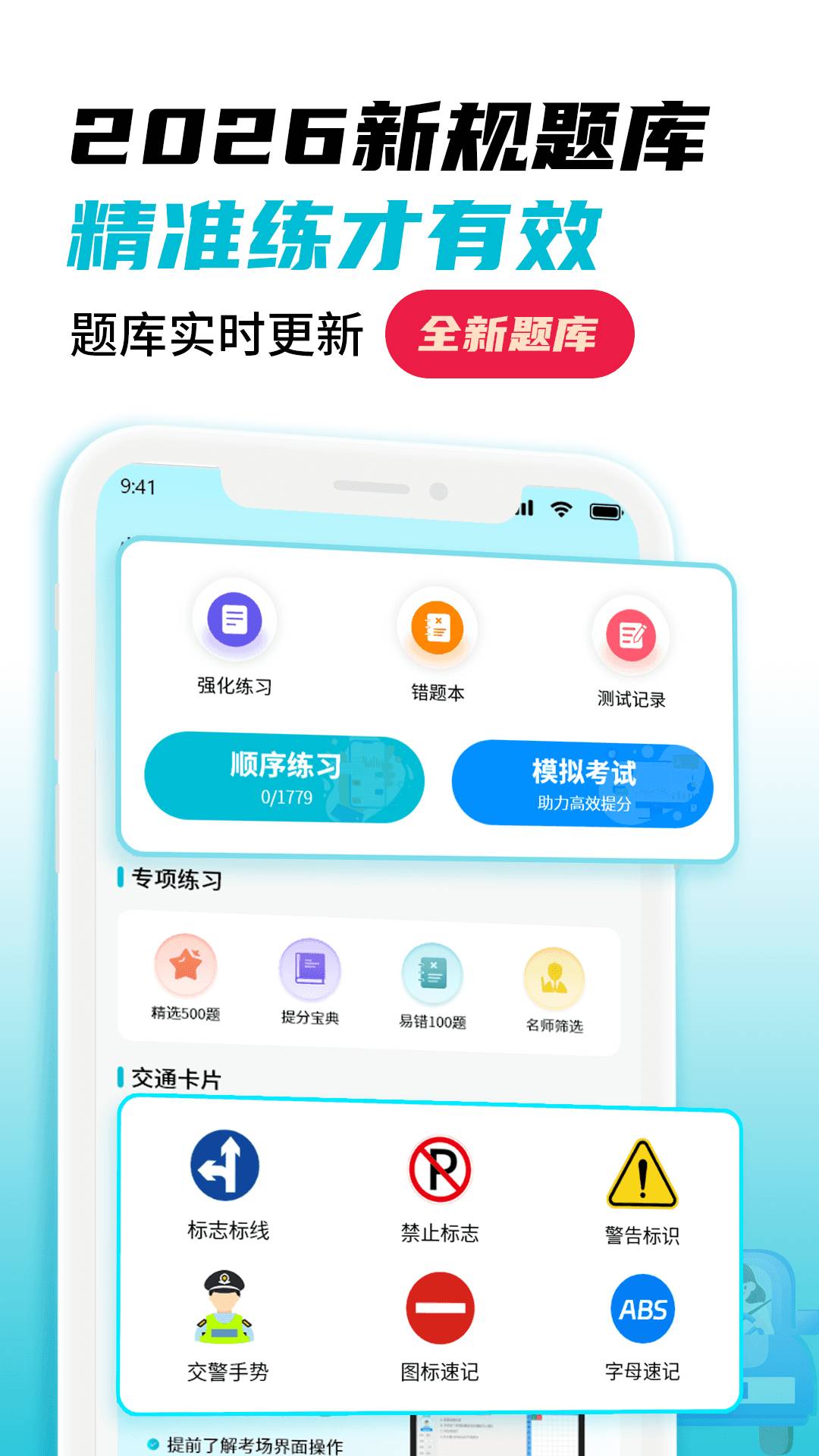 科目一考试驾考通安卓版
