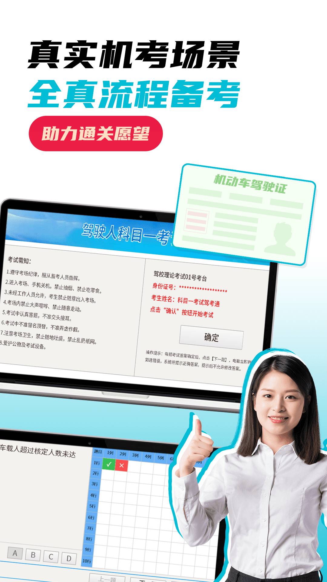 科目一考试驾考通全新版本