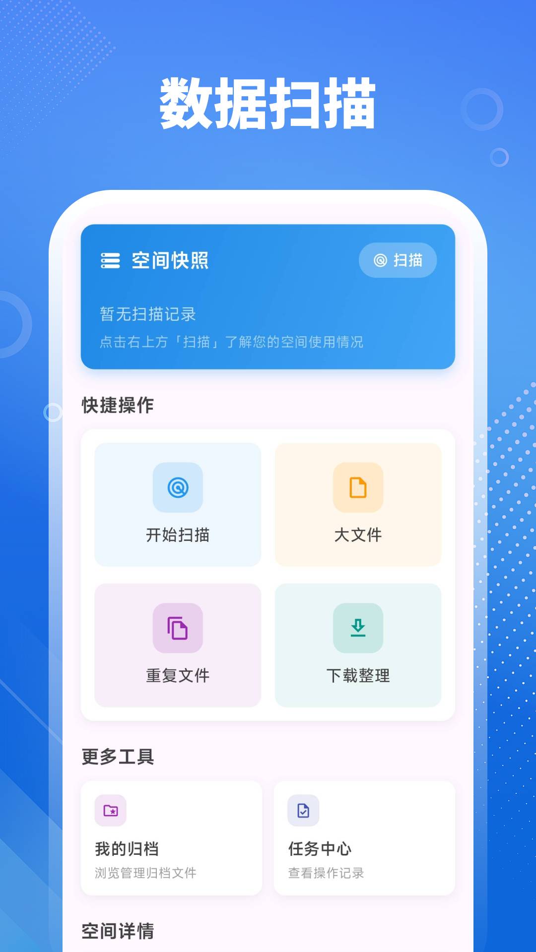 手机数据管理器定制版