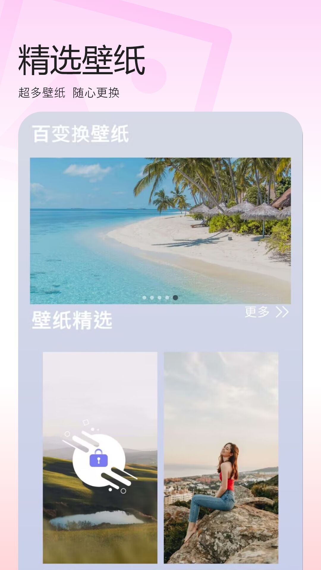 百变换壁纸手机版