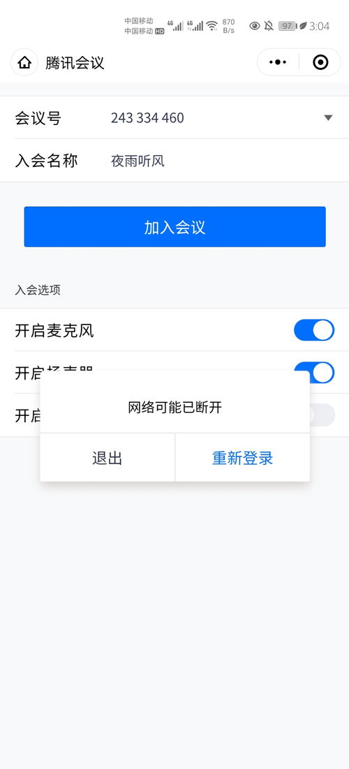 腾讯会议直播入口在哪
