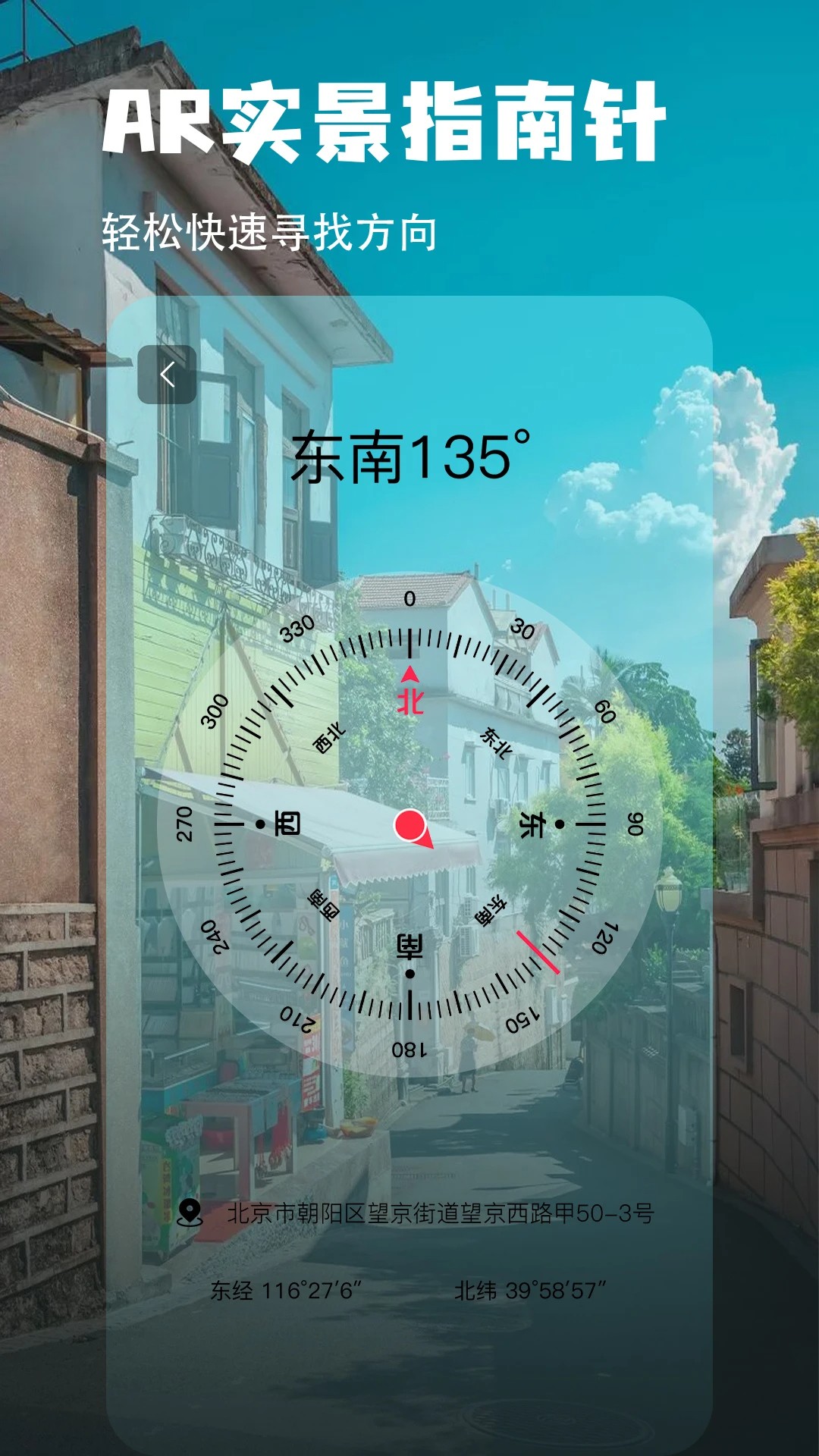 地图指南针手机版
