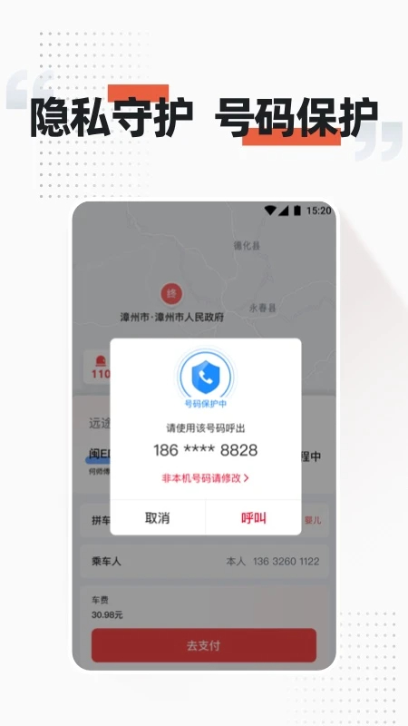 顺道出行手机版
