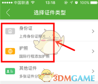 航旅纵横APP怎么添加护照