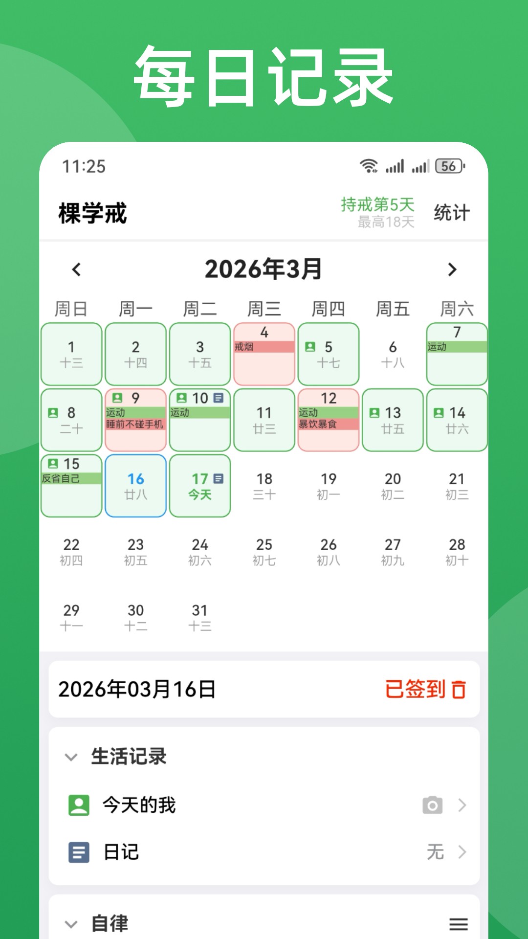 棵学戒手机版