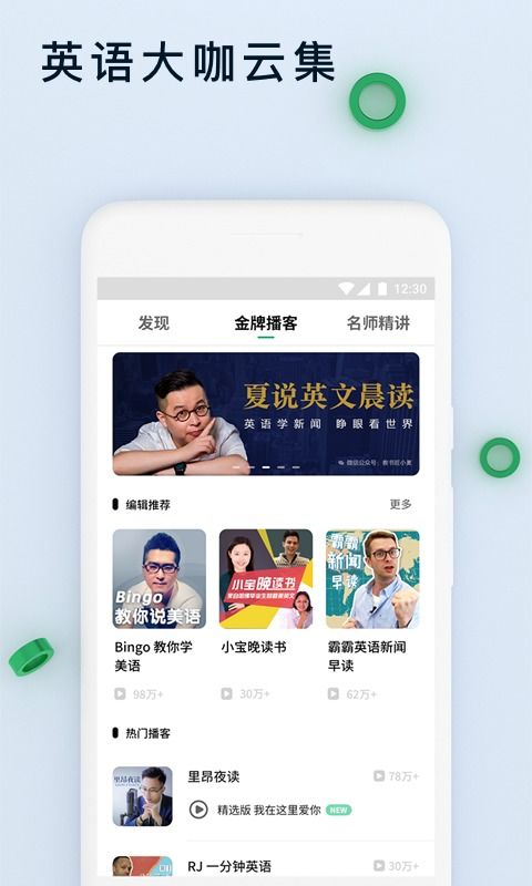 轻听英语app如何扫码