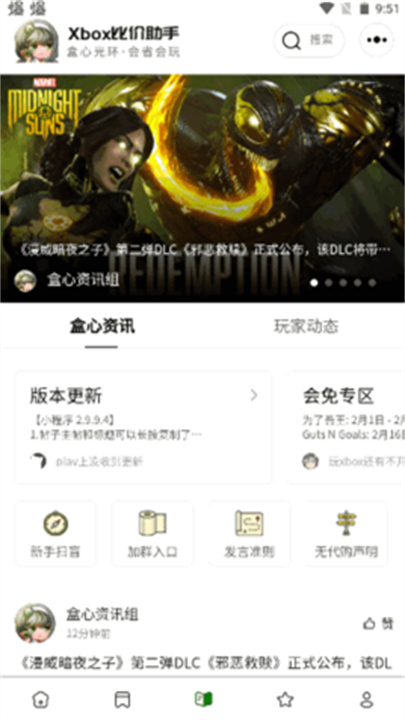 xbox比价助手离线版