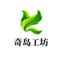 奇岛工坊官方正版