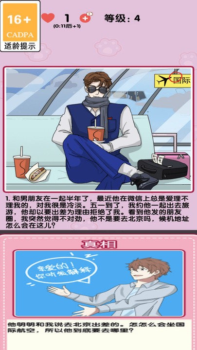 消灭渣男官方版