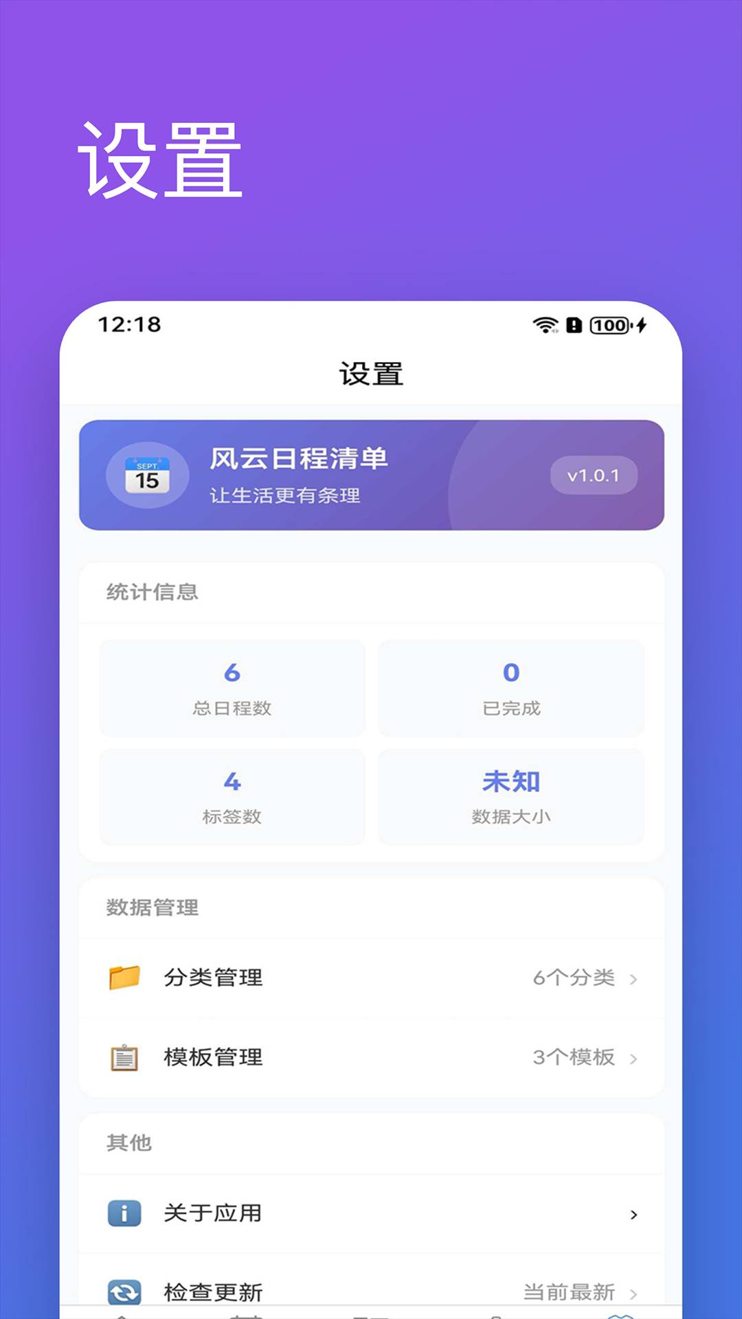 日程清单免费正版