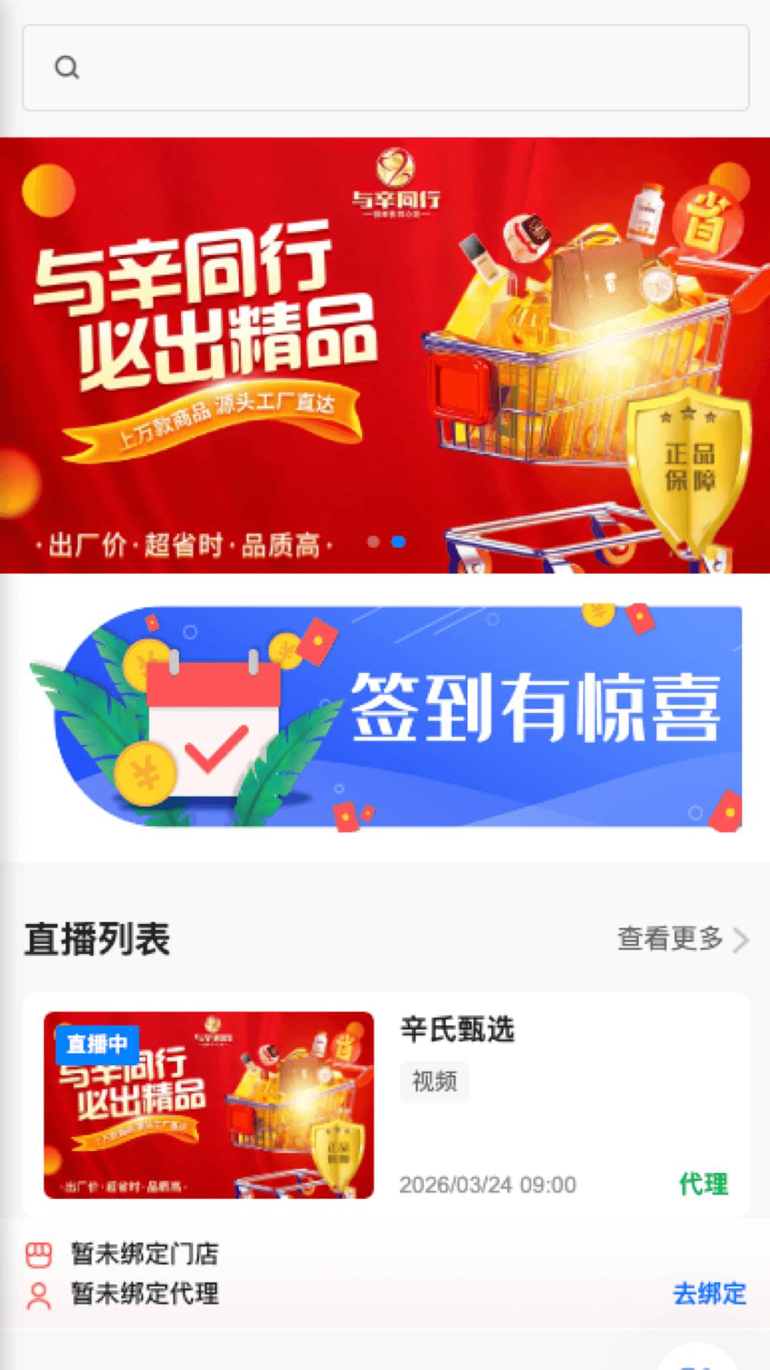 与辛同行免费正版