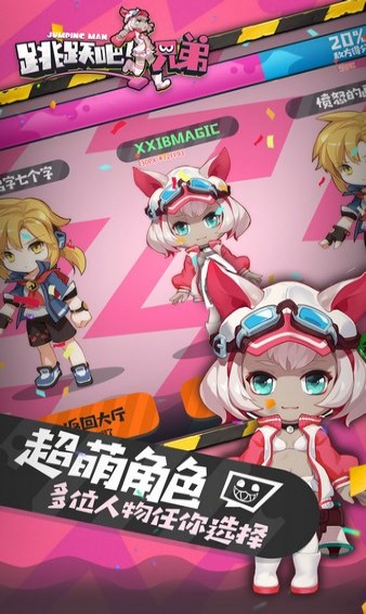 跳跃吧兄弟手游