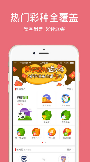 彩票平台- 彩票网站- 彩票APP下载 【官网推荐】竞彩足球下单服务APP推荐：安全、专业与便捷的融合