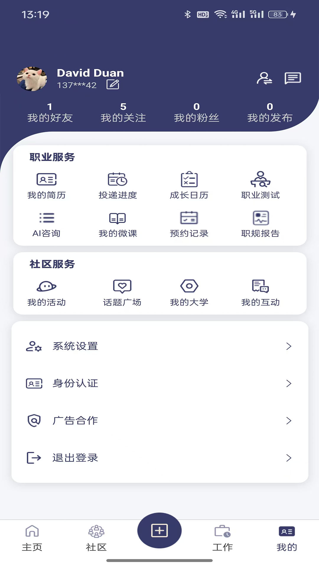 职映正式版