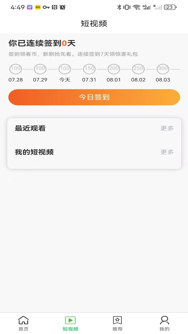 晶短剧正式版