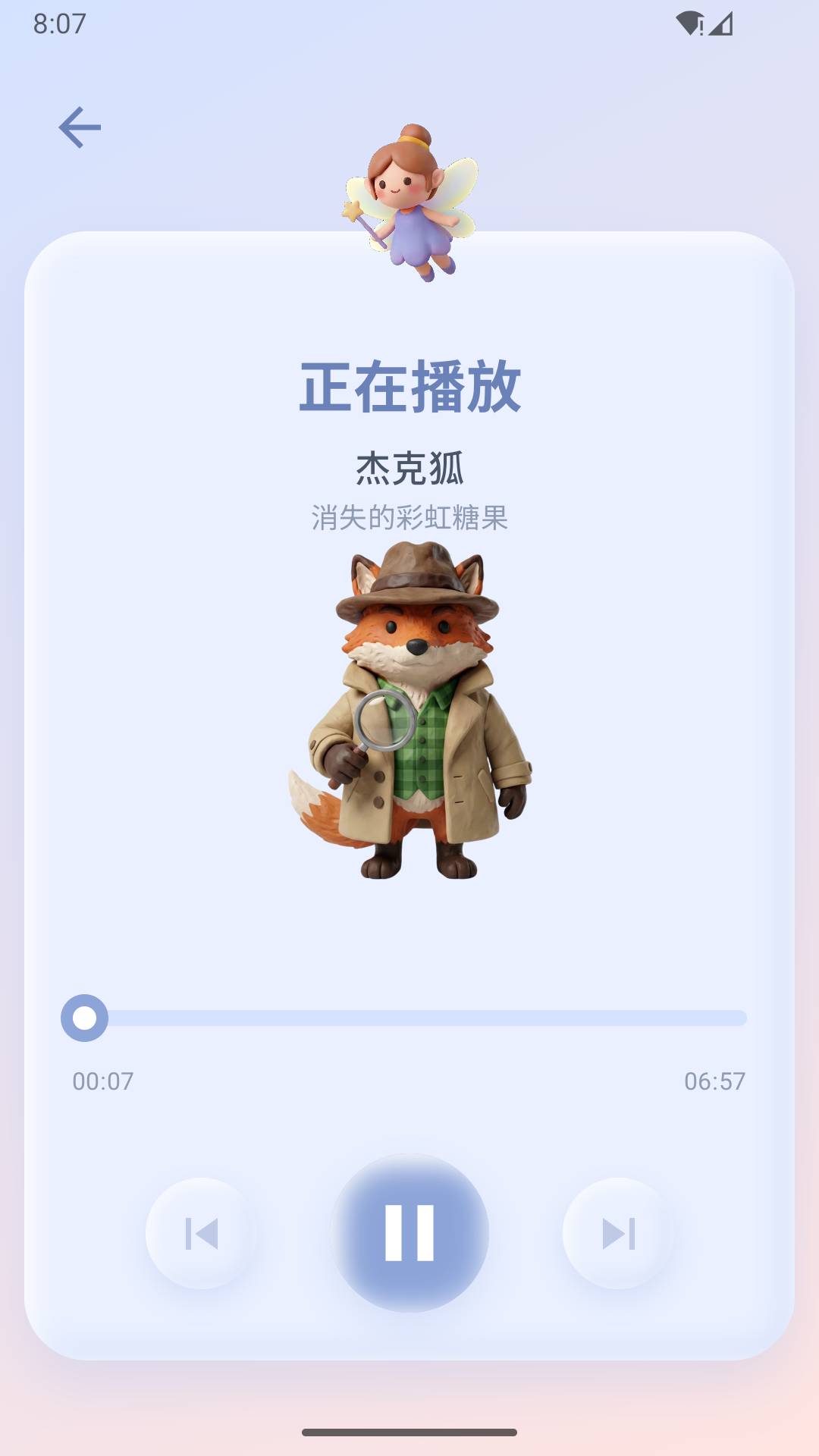 宝贝听世界官方正版