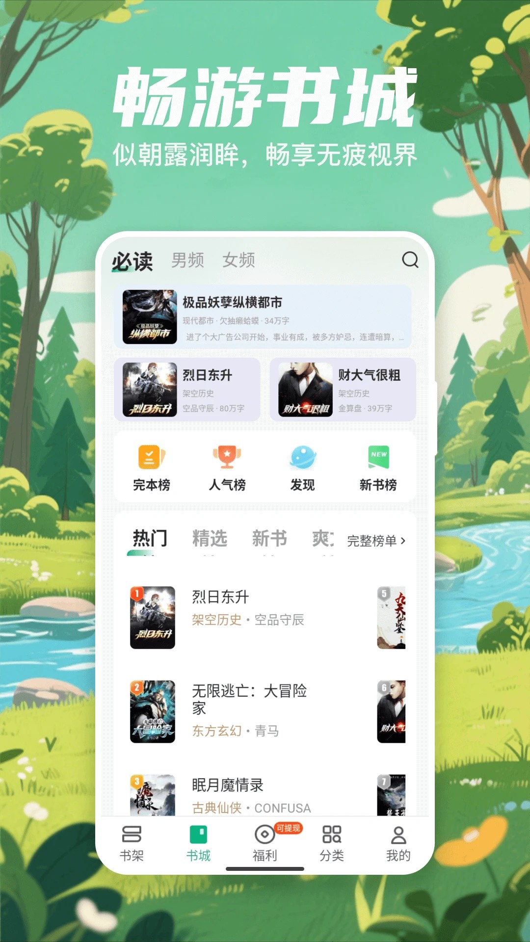 觅乐小说全新版本