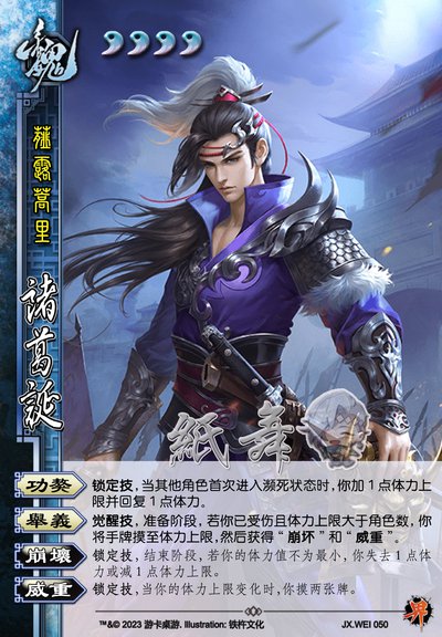 三国杀武将觉醒诸葛亮如何搭配阵容