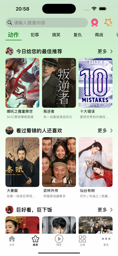 小柠檬影视苹果手机版