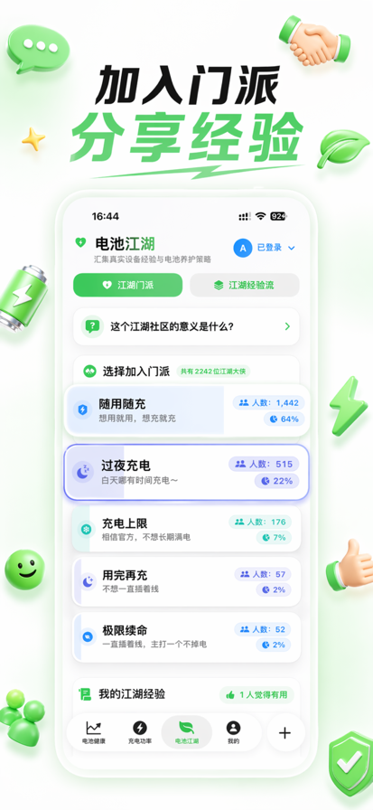 系统电池分析苹果最新版