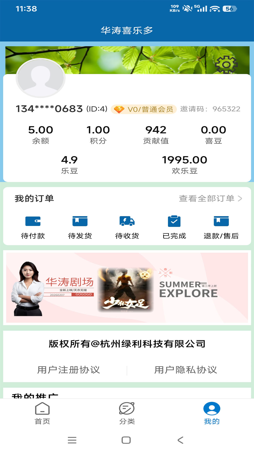 华涛喜乐多自定义版