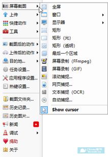ShareX怎么截取圆角和自定义形状截图