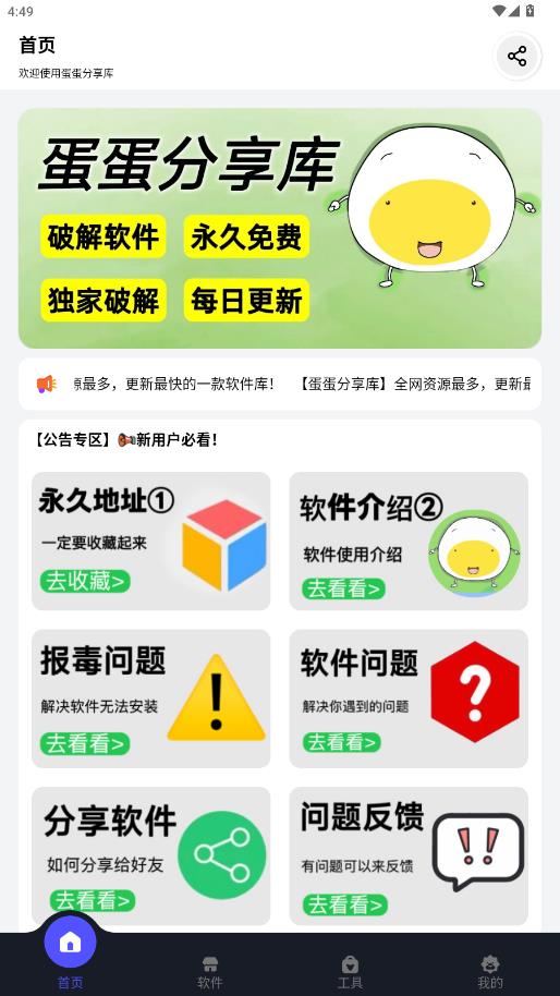 蛋蛋分享库正式版