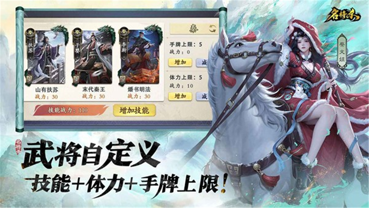 名将杀离线版