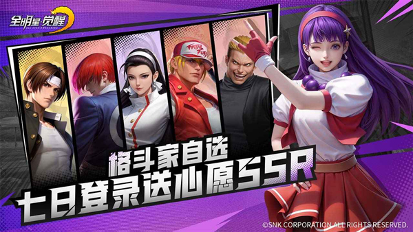 全明星觉醒国际版