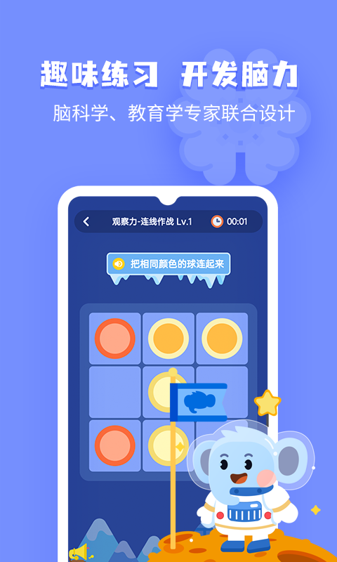小象脑力官方版