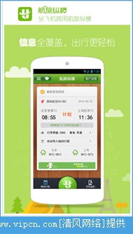 航旅纵横APP怎么查看积分