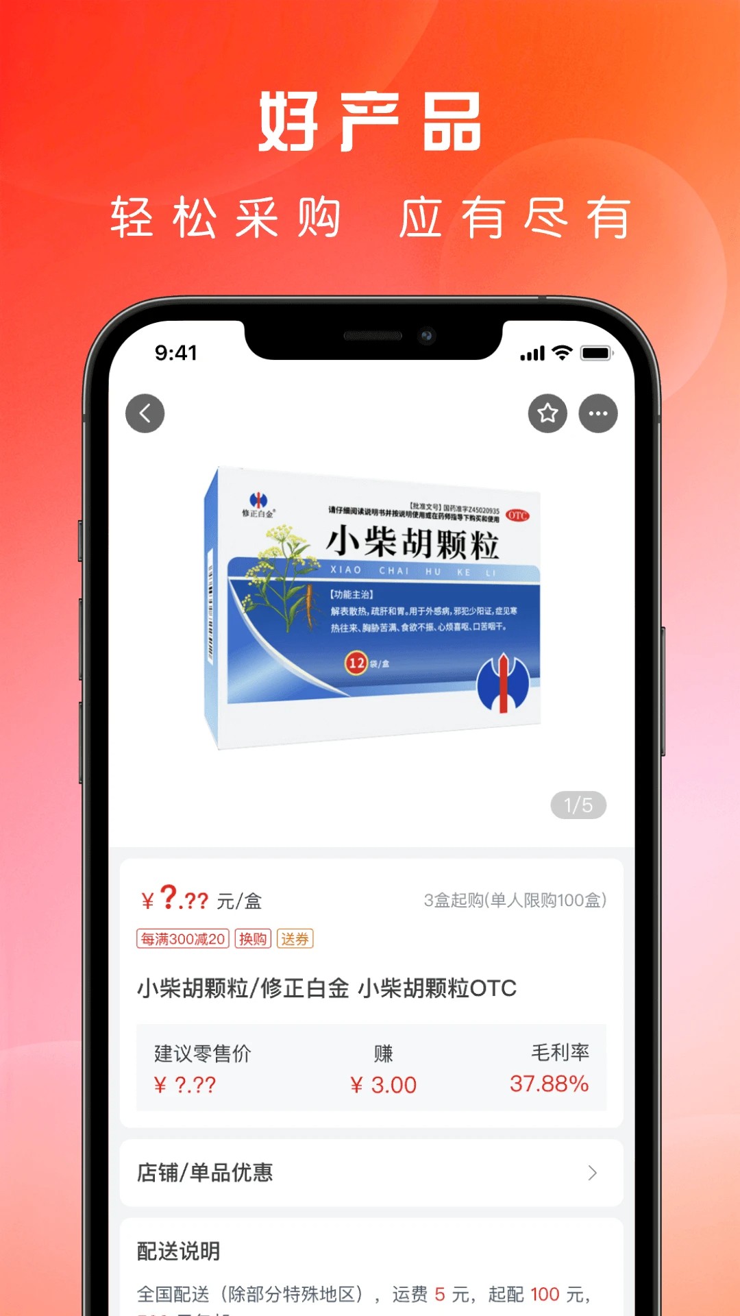 药直通正式版