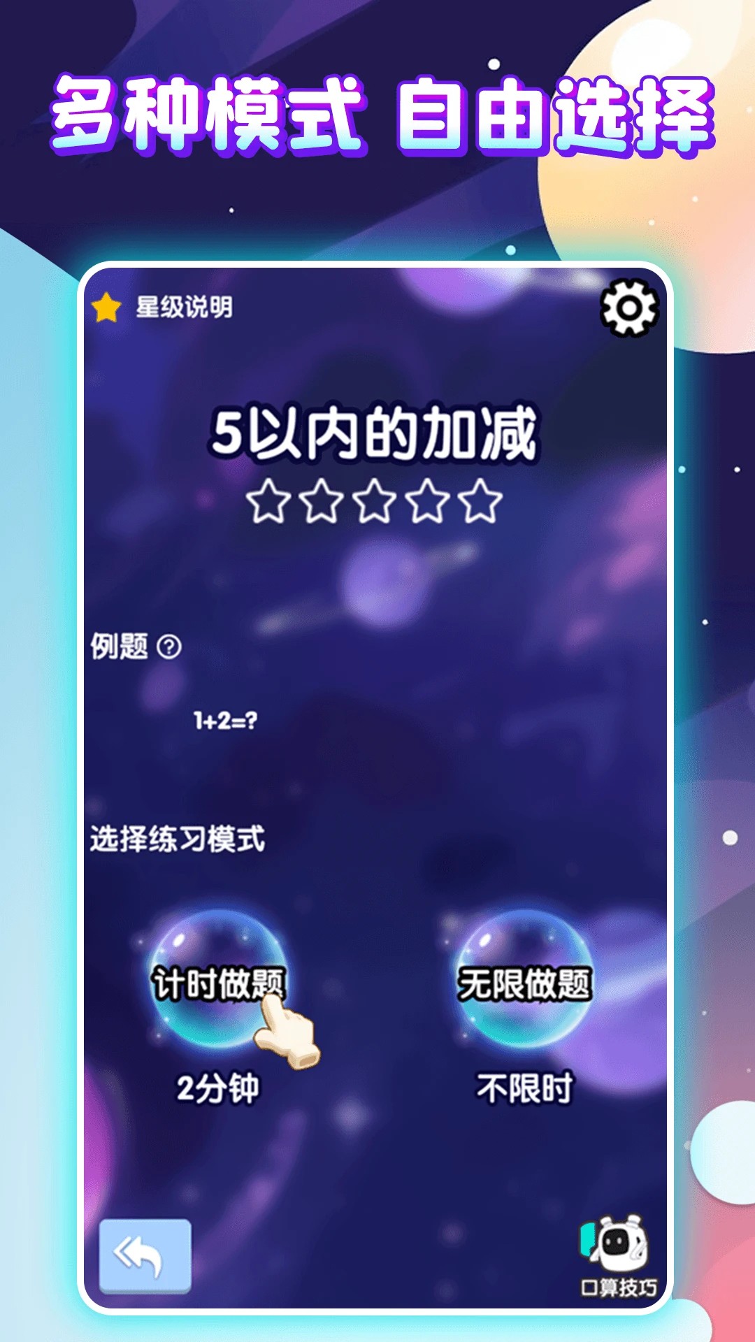 泡泡口算官方版