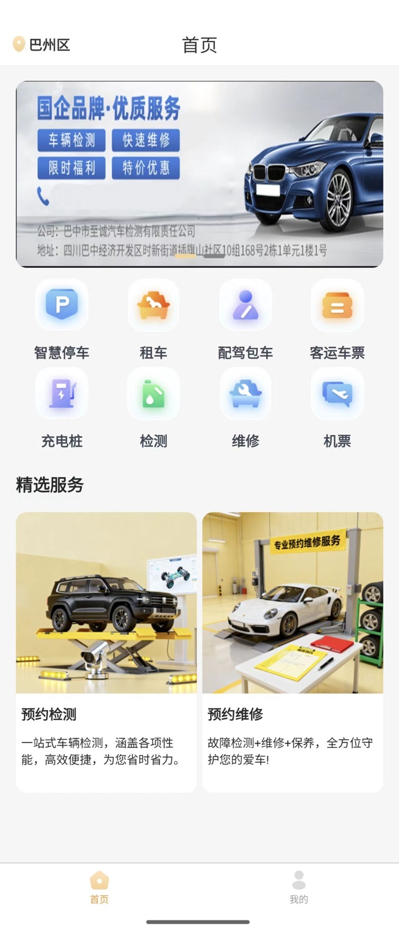 巴中智慧出行安卓正版