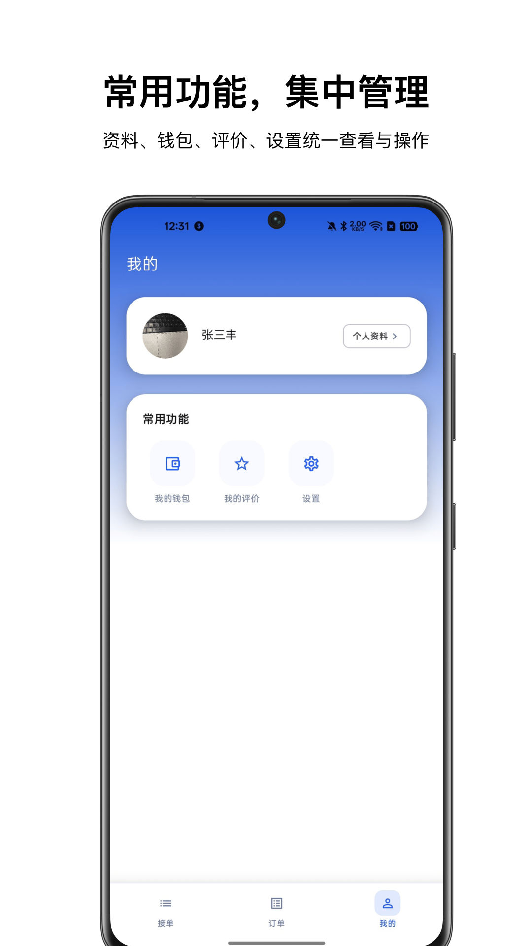 工匠到家师傅端老版本