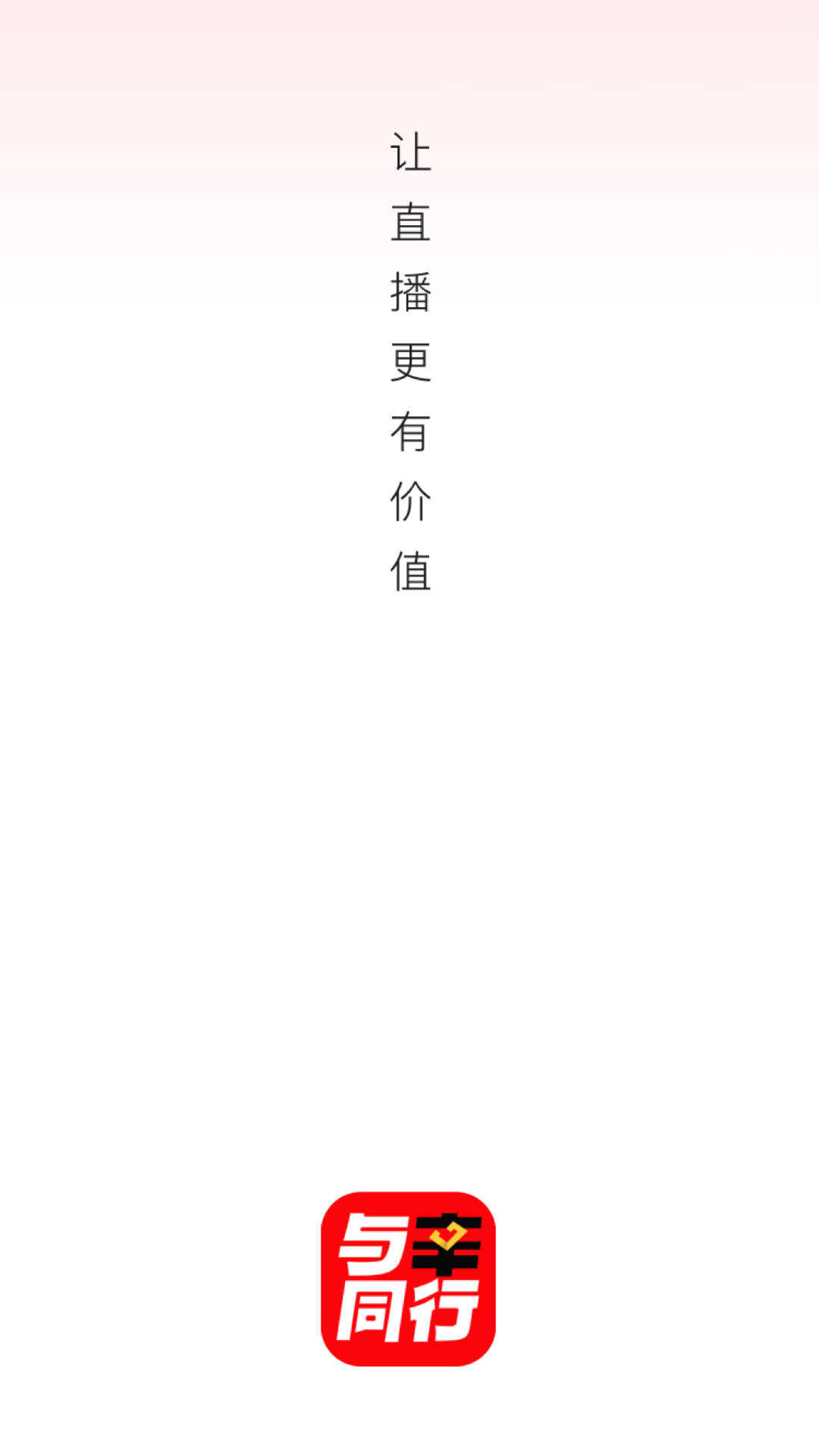 与辛同行正式版