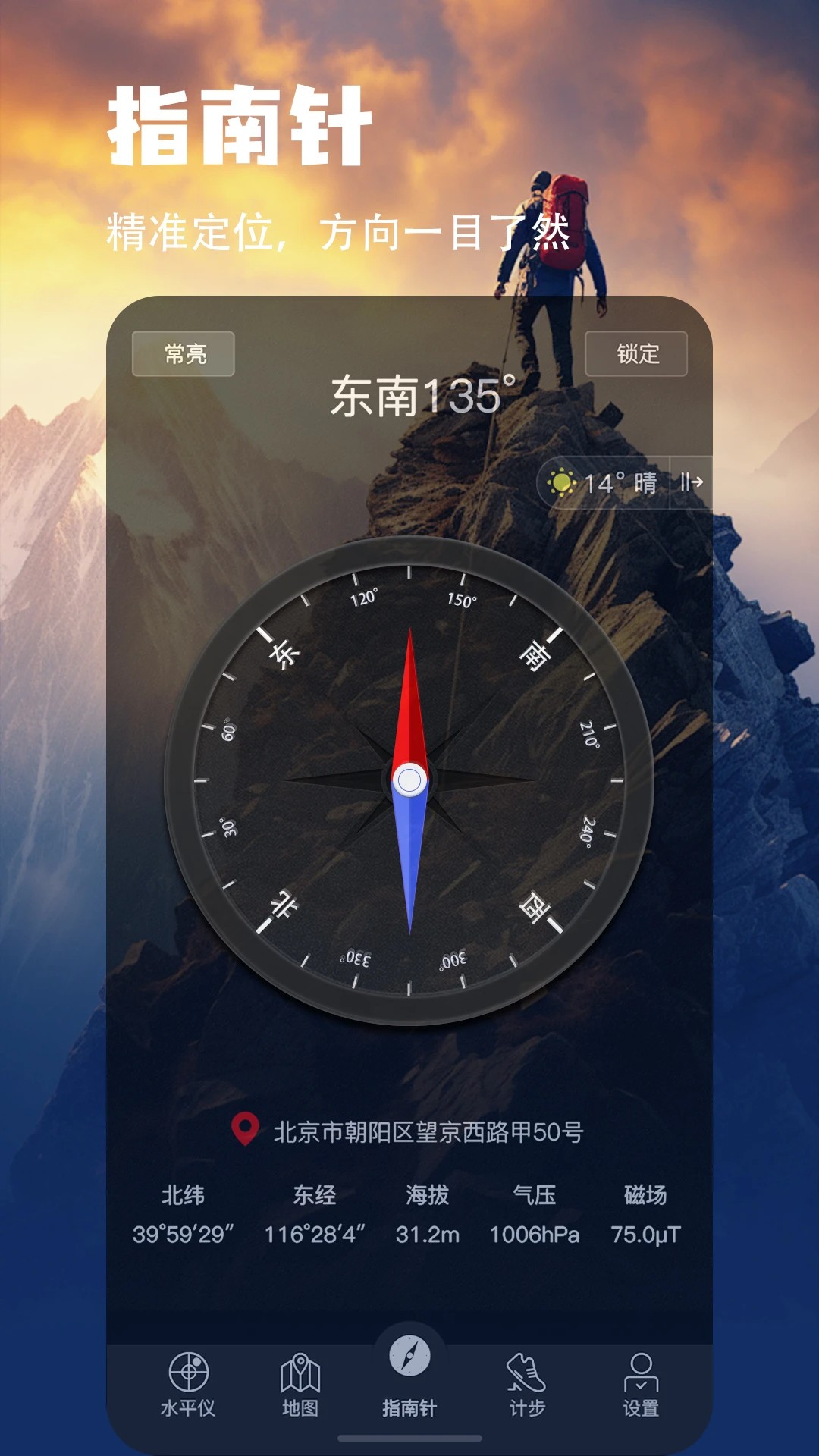 地图指南针自定义版