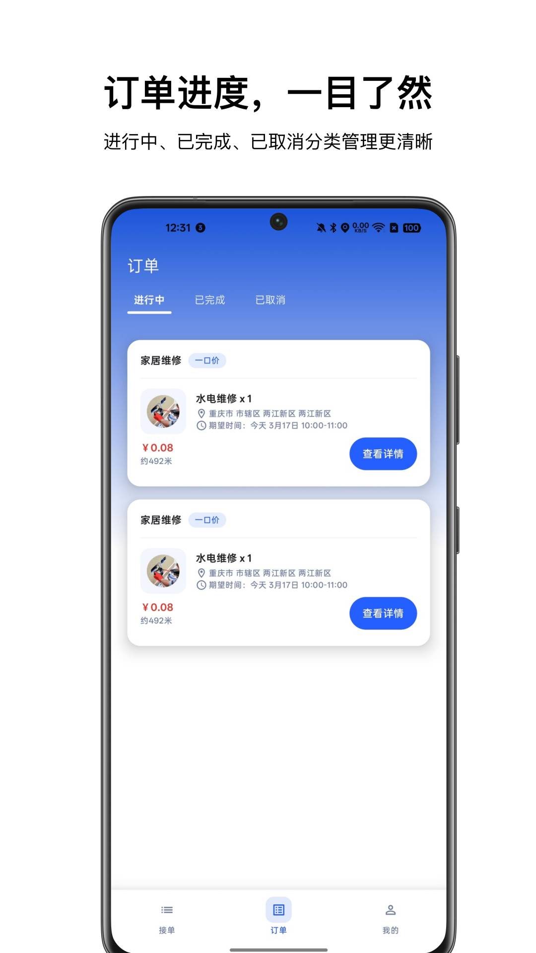 工匠到家师傅端安卓正版